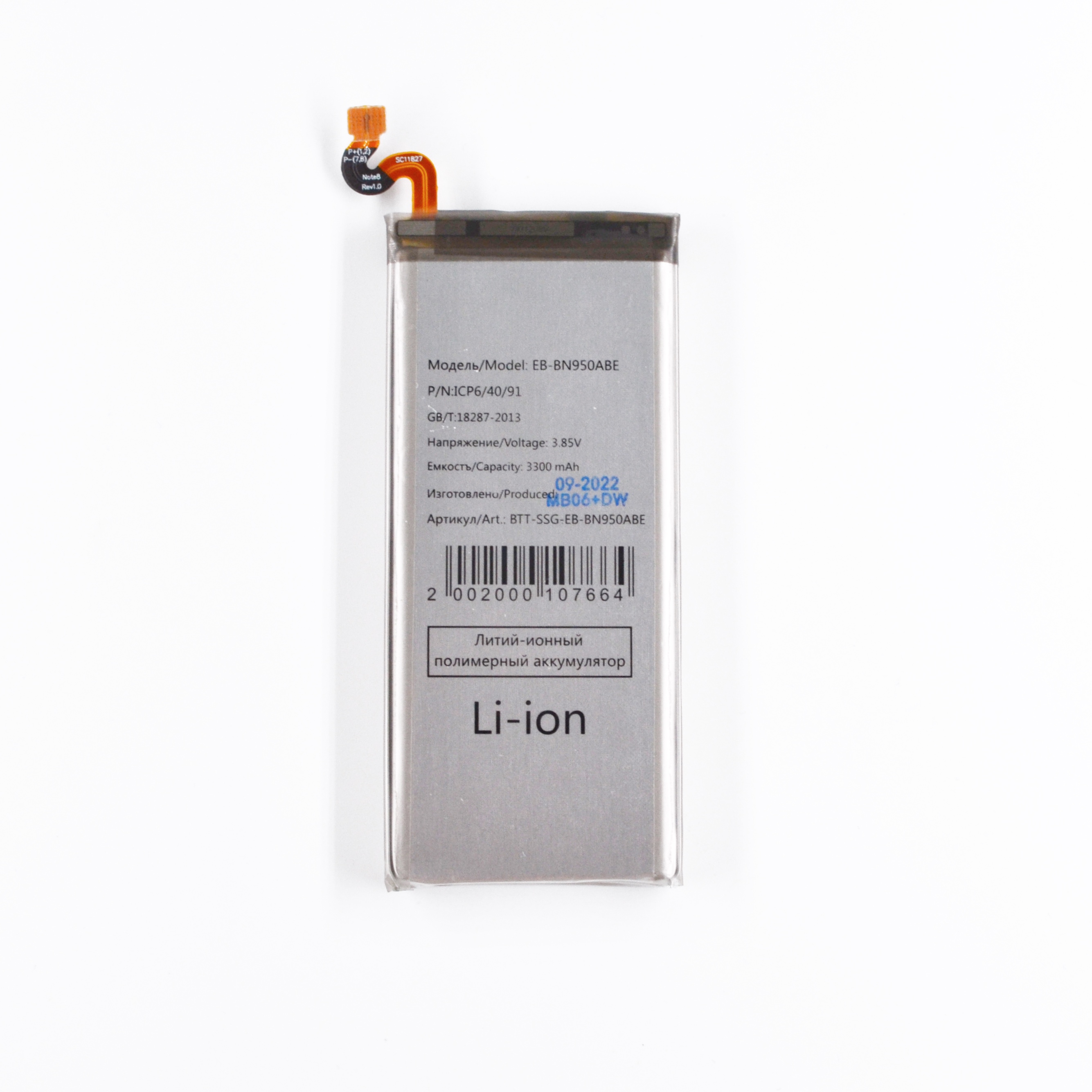 АКБ для Samsung N950 Galaxy Note 8 (EB-BN950ABE) 3300mAh (SM)