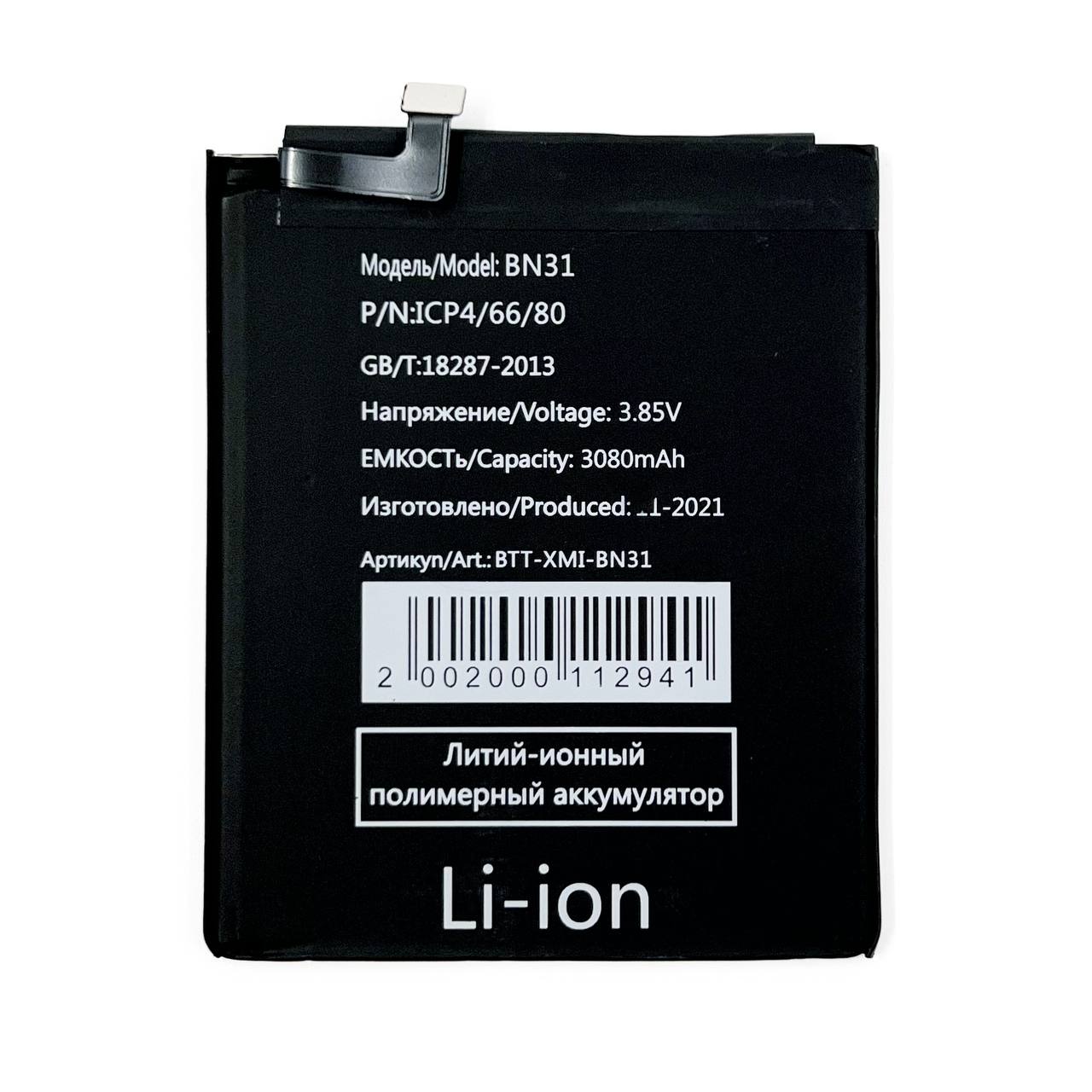 АКБ для Xiaomi BN31 (Xiaomi Mi 5X/ Mi A1/ Redmi Note 5A) (SM)