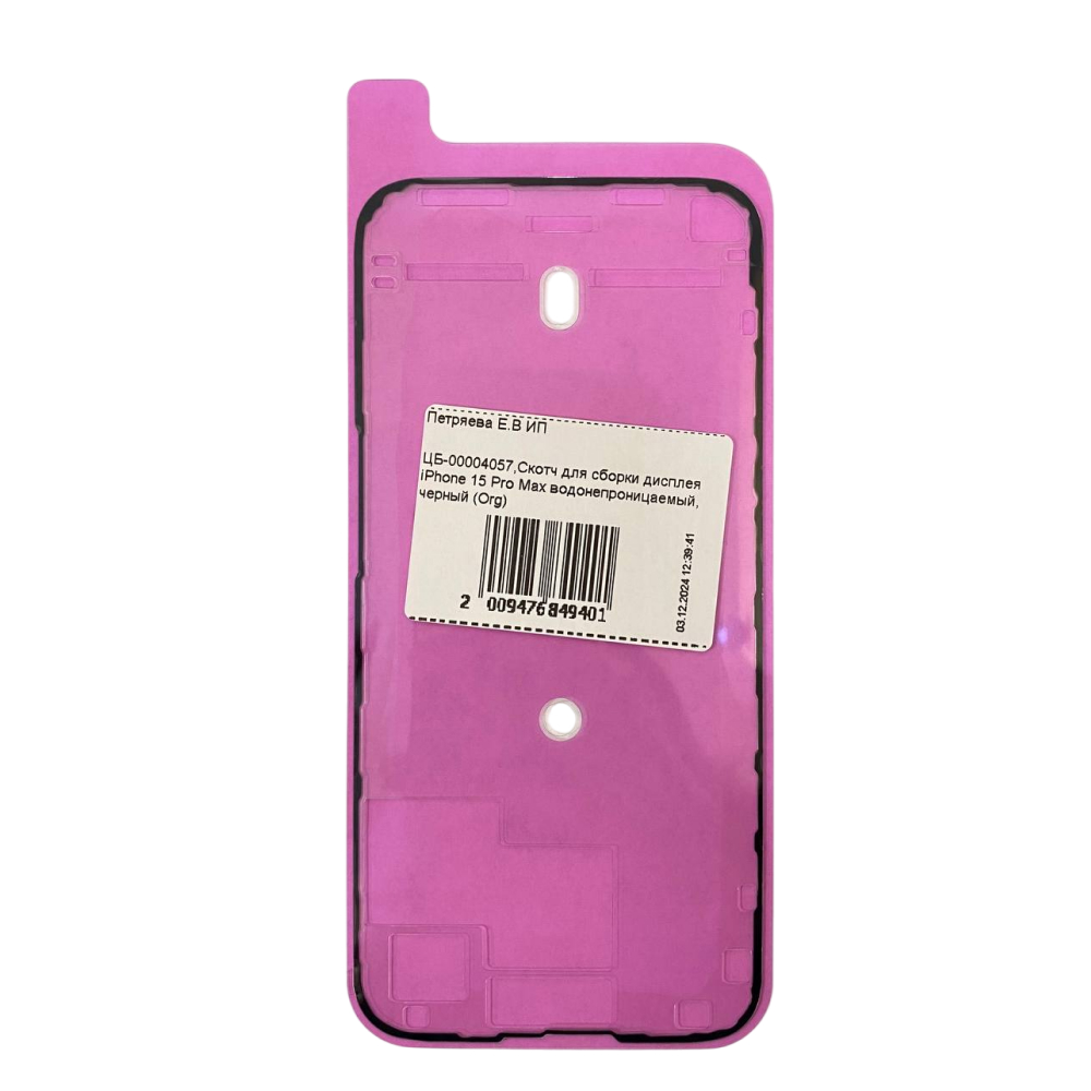 Cкотч (проклейка) для сборки дисплея iPhone 15 Pro Max (Красный) Org