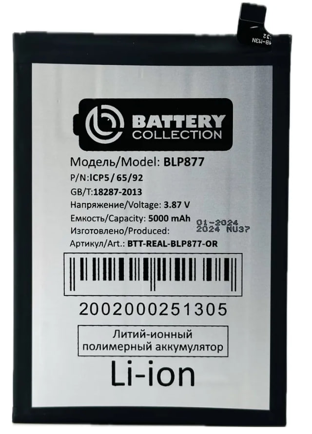 Аккумулятор Realme C30s / Narzo 50i Prime / V20 5G / Note 50 5000mAh VoltPack