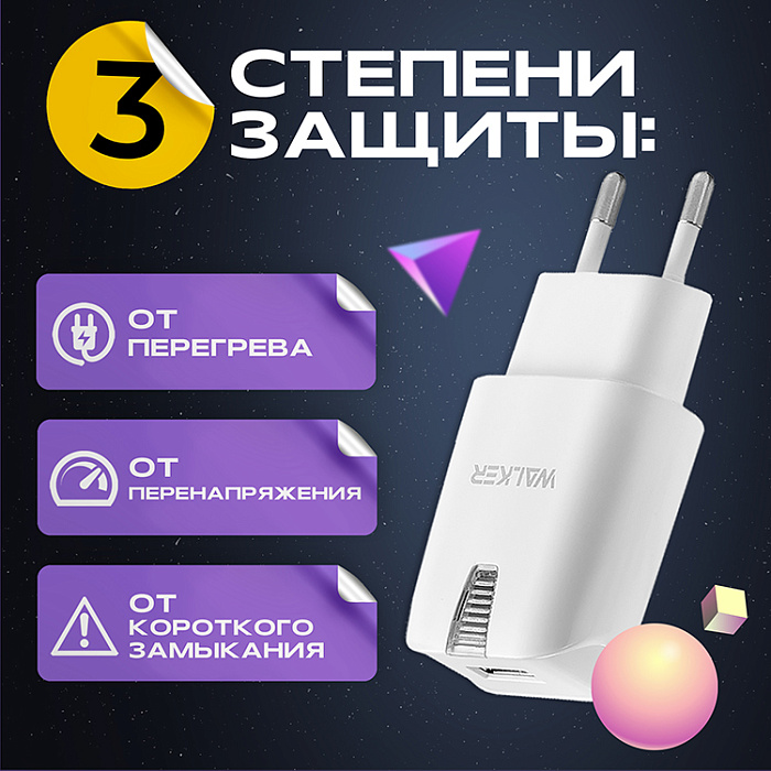 Сетевой адаптер WALKER WH-21, 2.1А, 10,5Вт, USB, белое