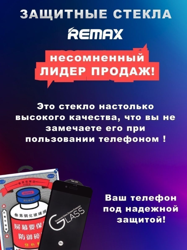 Защитное стекло iPhone 13 Pro Max/ 14 Plus Remax GL-35 Emperor series 9D glass приват, черное