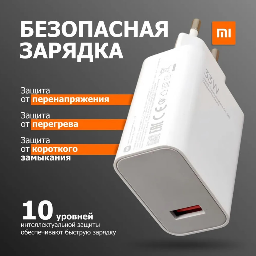 Адаптер питания Xiaomi 33W в комплекте с кабелем OR