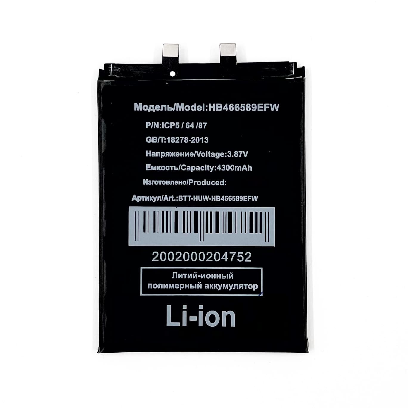 АКБ для Huawei (HB466596EFW) Honor X9 4G (SM)