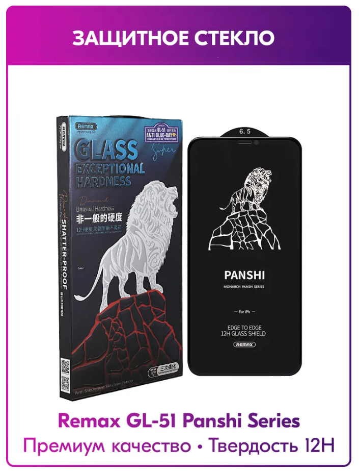 Защитное стекло iPhone XS Max/ 11 Pro Max Remax GL-51 Panshi Series Shatter-proof, черное