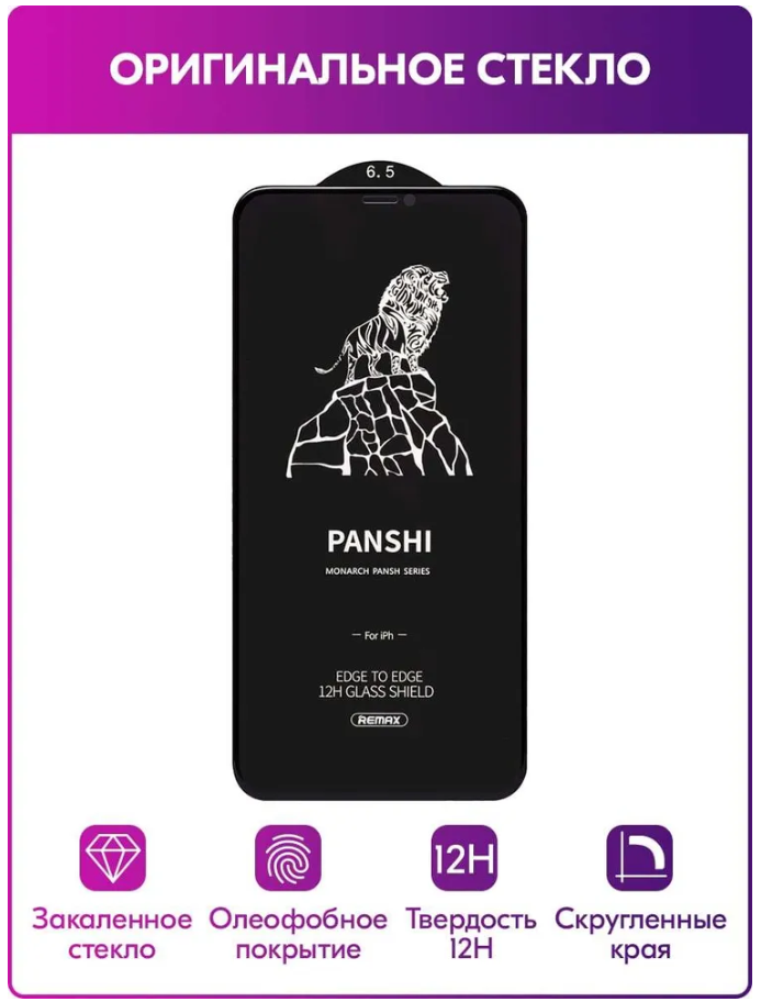 Защитное стекло iPhone X/ XS/ 11 Pro Remax GL-51, черное