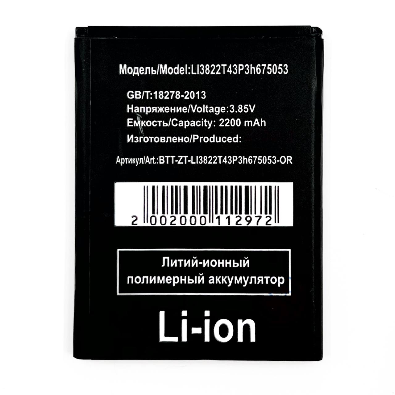 АКБ для ZTE Li3822T43P3h675053 (Blade A430/ Blade Q Lux) (SM)