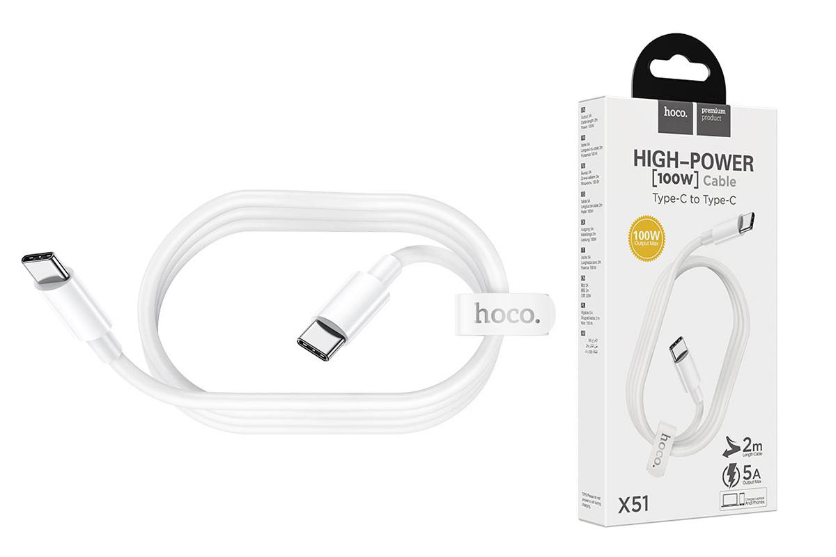 USB-C кабель HOCO X51 Type-С to Type-С higt energy 100w (100см), белый