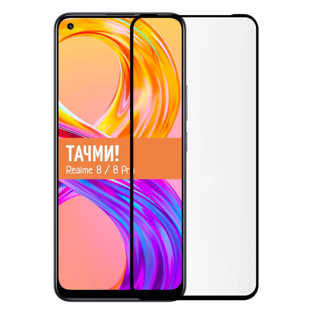 Защитное стекло Realme 8/ 8 Pro/ 9 4G/ 9 Pro Plus/ Realme 10 , черное (тех упаковка)