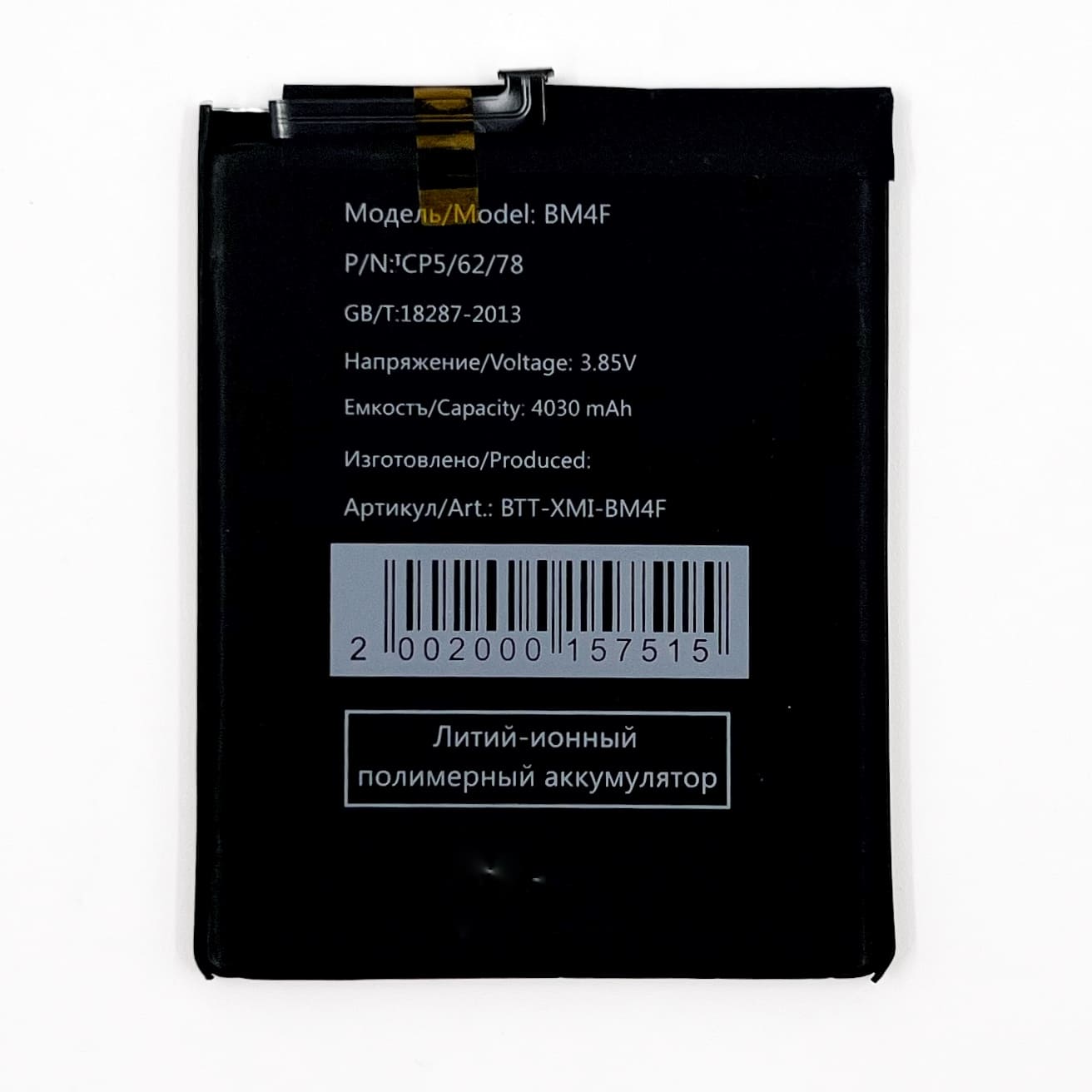 АКБ для Xiaomi BM4F (Mi A3/ Mi 9 Lite) 3940mAh (SM)