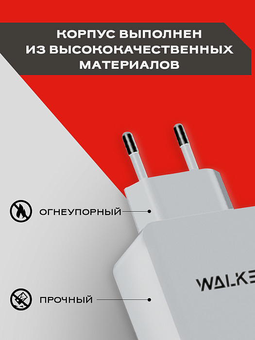 Сетевой адаптер WALKER WH-25, 3А, 18Вт, USB, поддержка QC, белое