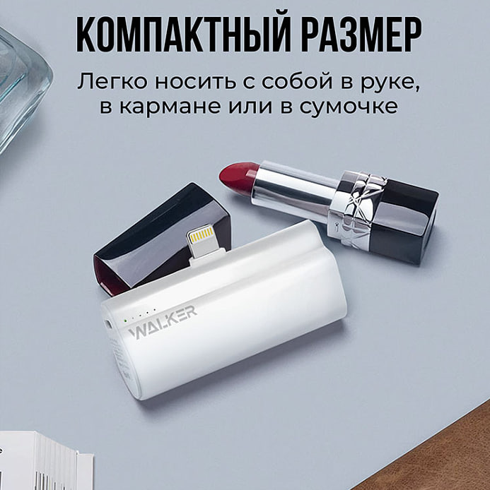 Внешний аккумулятор Power Bank 5000 mAh WALKER WB-960 Mini 20W (Lightning), подставка, белый