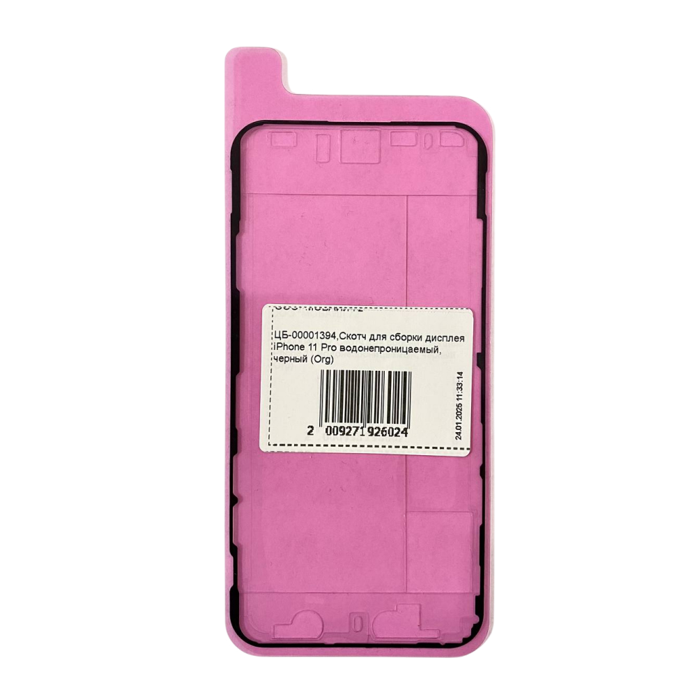 Cкотч (проклейка) для сборки дисплея iPhone 11 Pro (Красный) Org