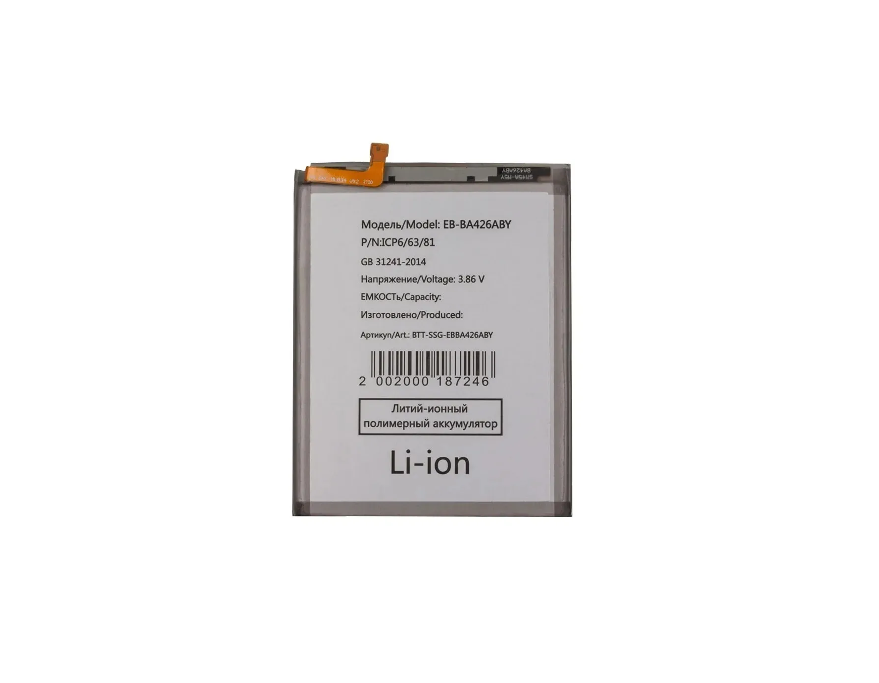 АКБ для Samsung A32/A42/ A72/ M22/ M32 (EB-BA426ABY) (SM)