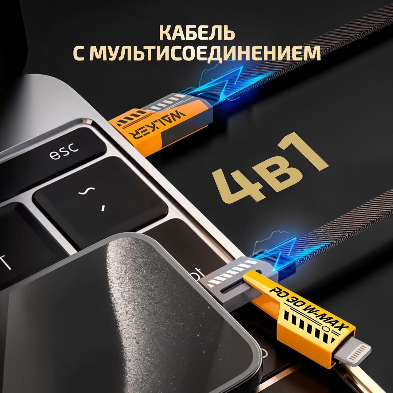 USB кабель "WALKER" C980, 65W, 4в1 USB/Type-C-Type-C/Lightning, PD/QC, нейлон, черно-желтый