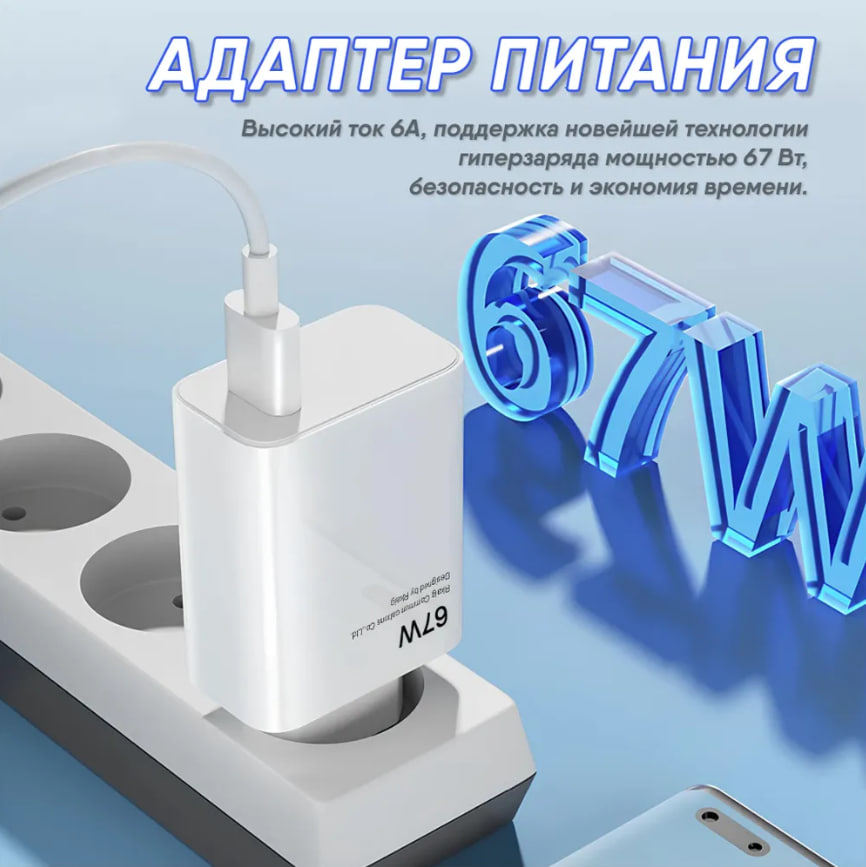 СЗУ USB-C Xiaomi 67W в комплекте с кабелем Type-c OR (пз)