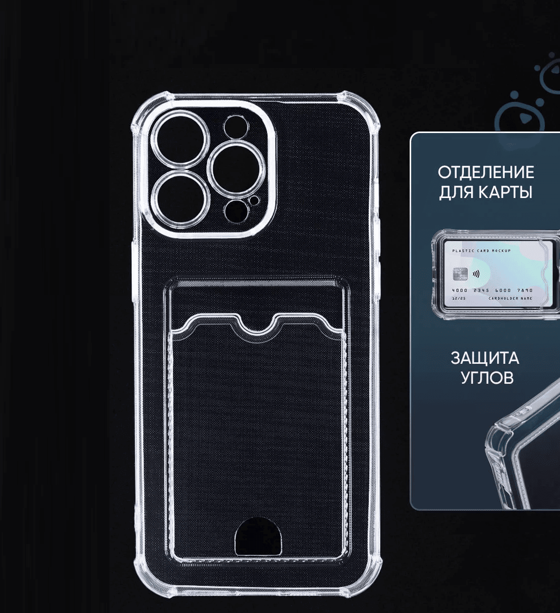 Чехол силиконовый с визитницей iPhone 15 Pro Max, прозрачный