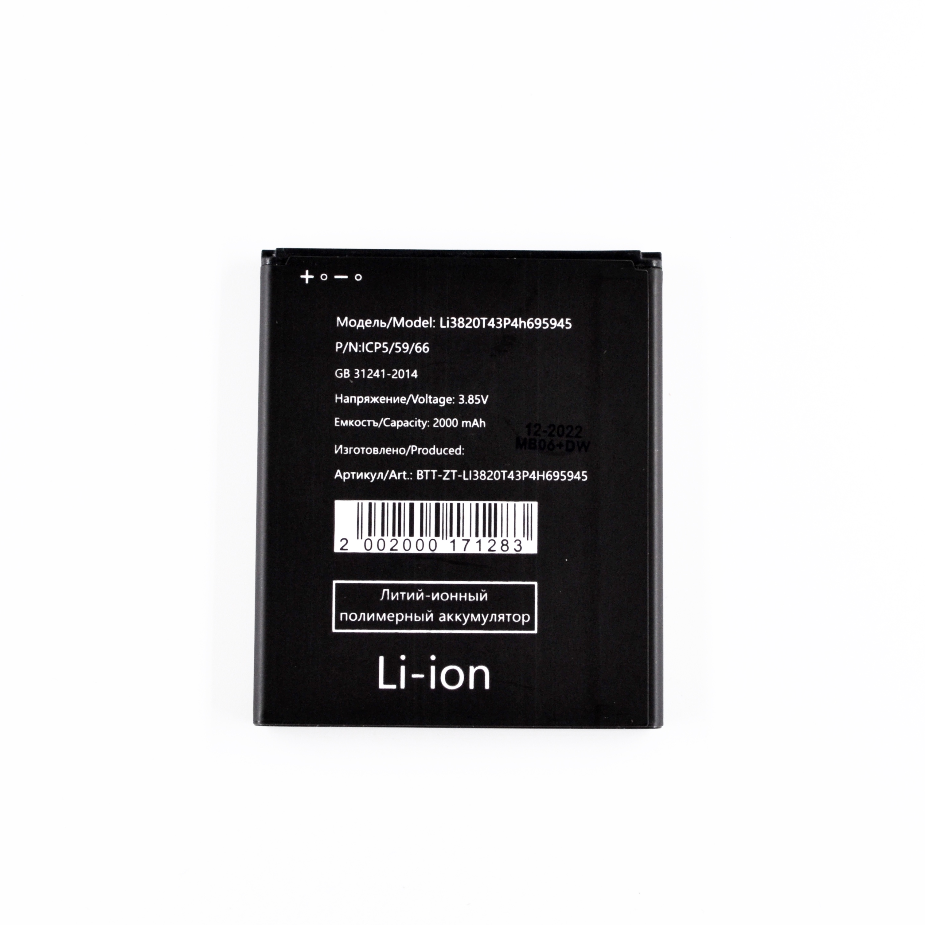 АКБ для ZTE Li3820T43P4h695945 ZTE Blade A3 2019/ ZTE Blade L8 (SM)