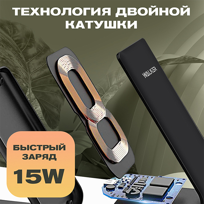 Беспроводное зарядное устройство WALKER WH-52 15W+QC3.0 charger, черный