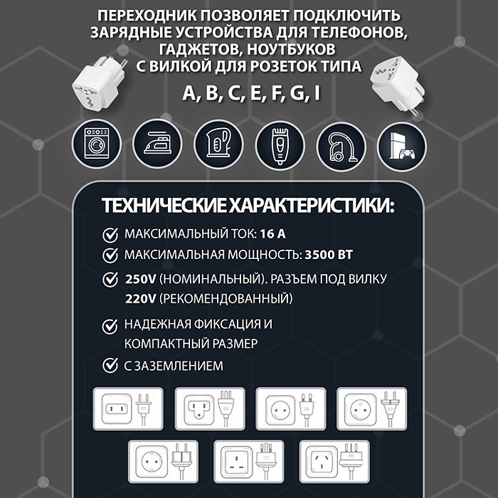 Переходник универсальный в розетку, AMFOX