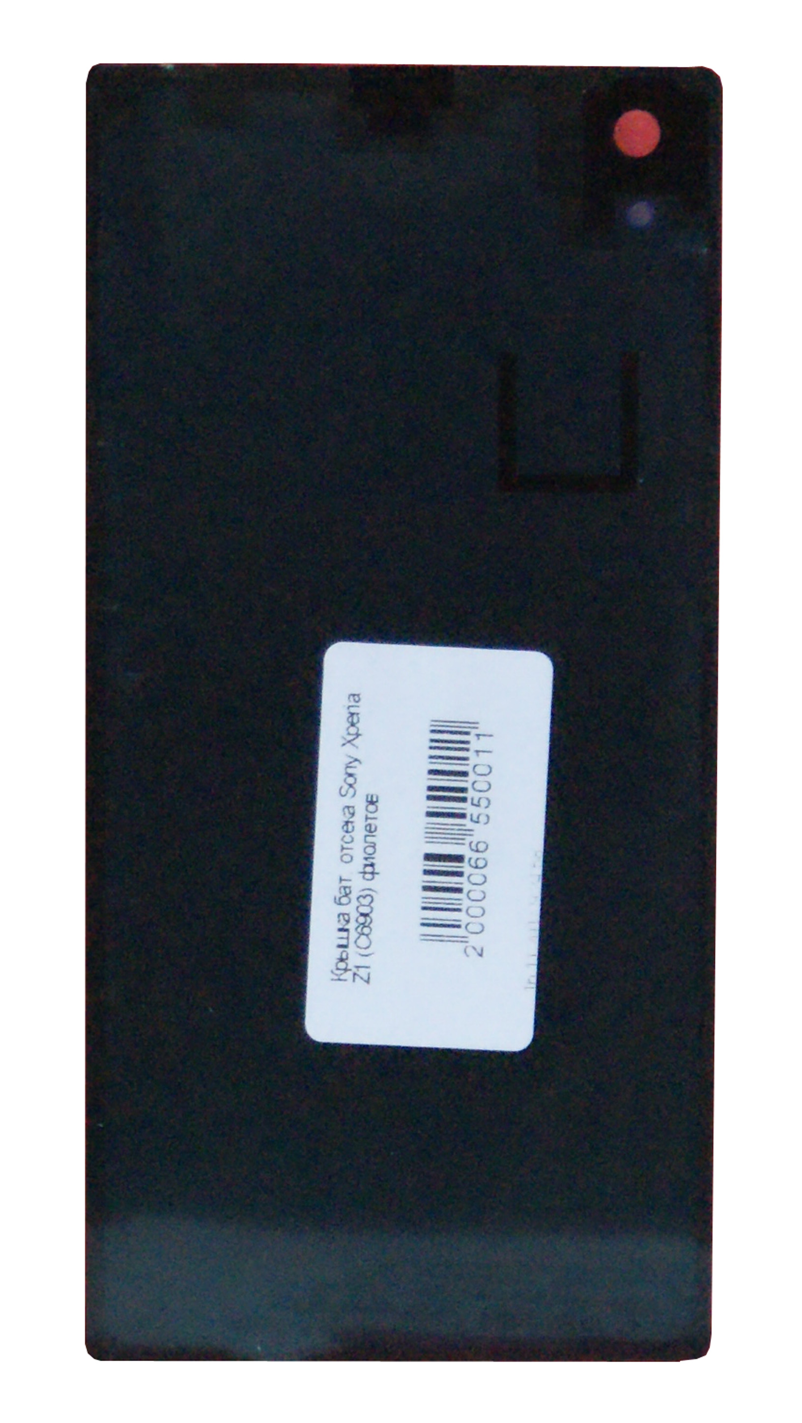 Задняя крышка для Sony Xperia Z1 (C6903), фиолетовая