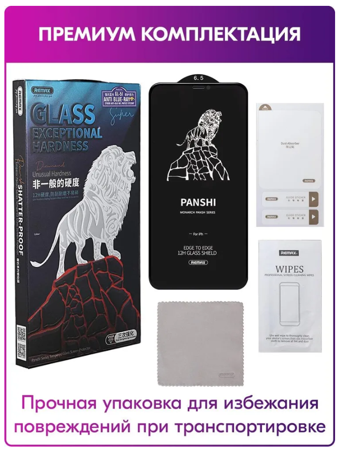 Защитное стекло iPhone XS Max/ 11 Pro Max Remax GL-51 Panshi Series Shatter-proof, черное