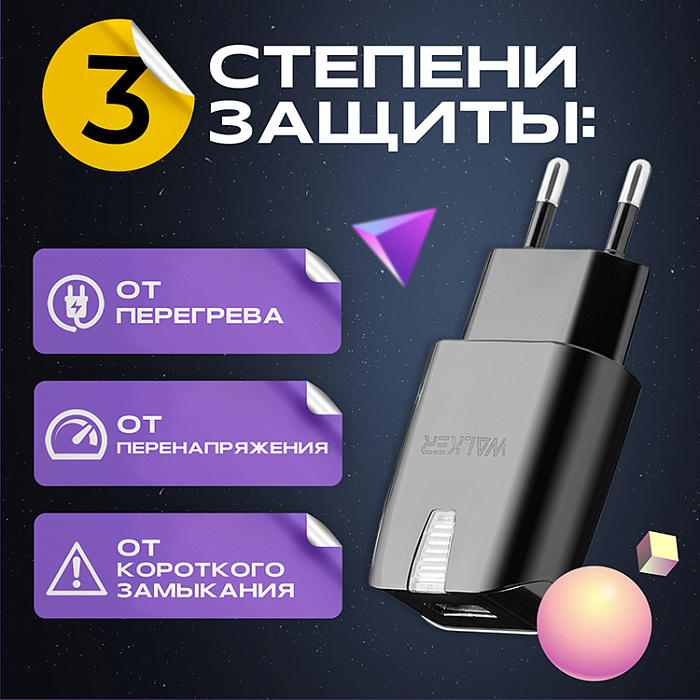 Сетевой адаптер WALKER WH-21, 2.1А, 10,5Вт, USB, черное