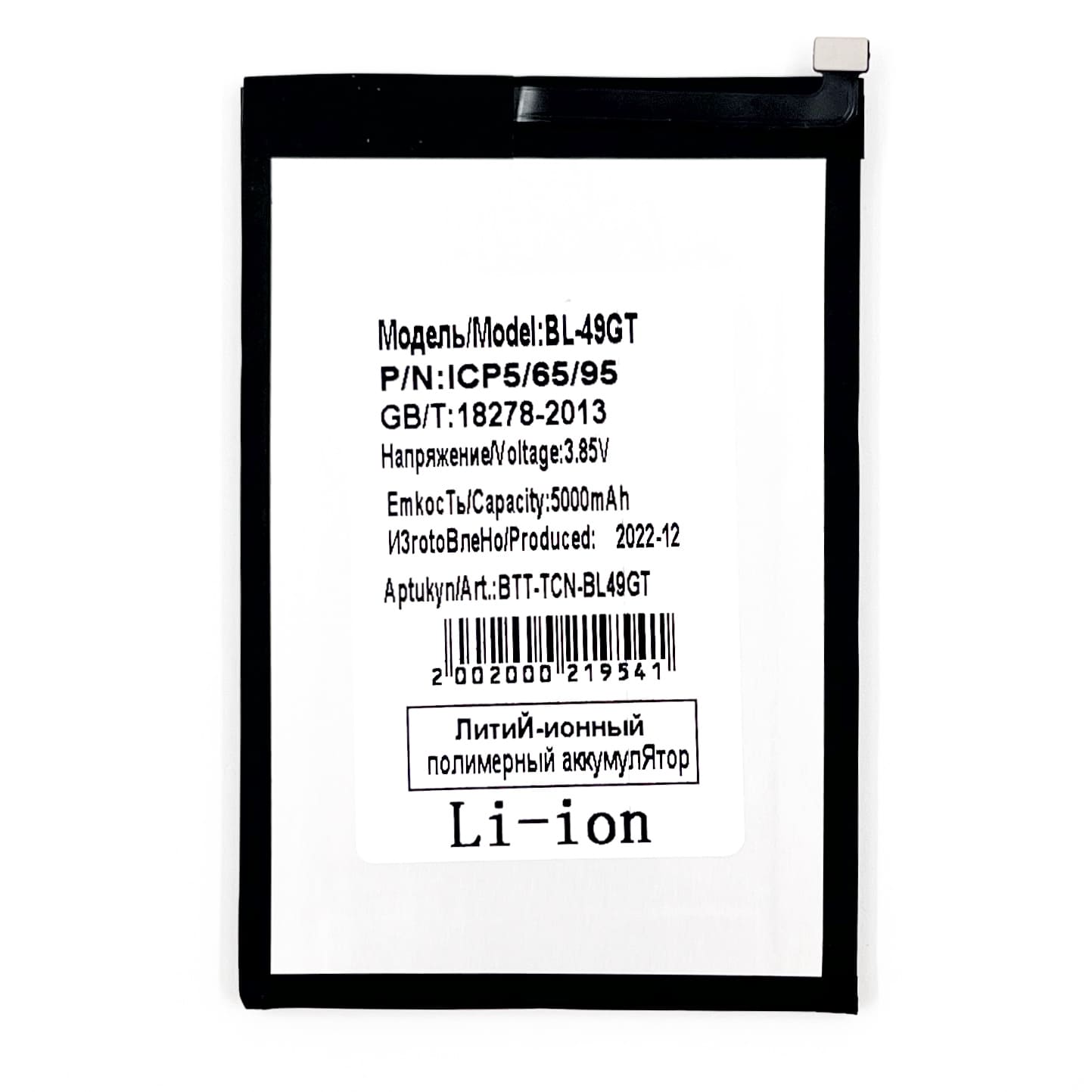 АКБ для TECNO BL-49GT Camon 17P/Camon 18/Camon 19 Neo Li-ion 5000 mAh VoltPack (Премиум)