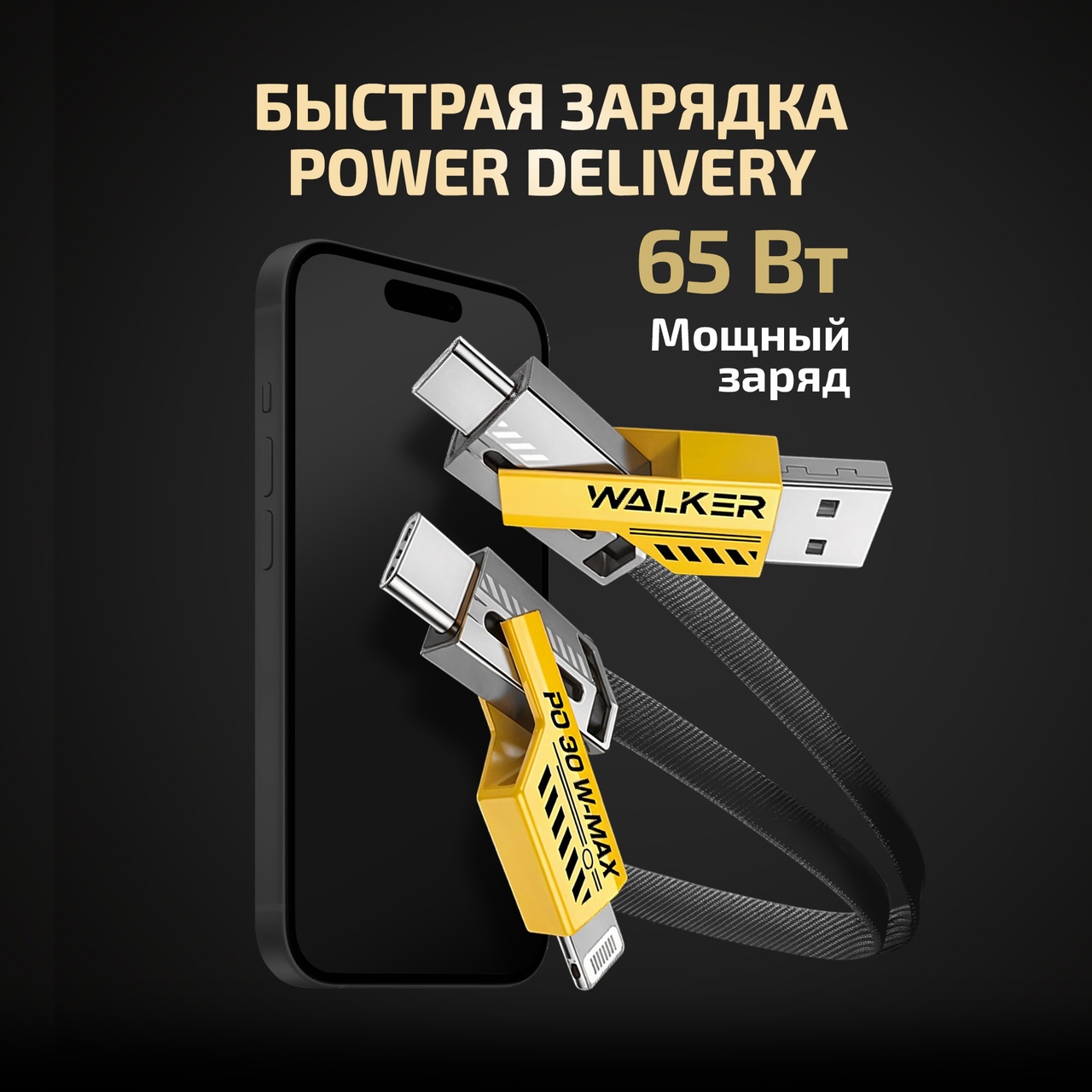 USB кабель "WALKER" C980, 65W, 4в1 USB/Type-C-Type-C/Lightning, PD/QC, нейлон, черно-желтый