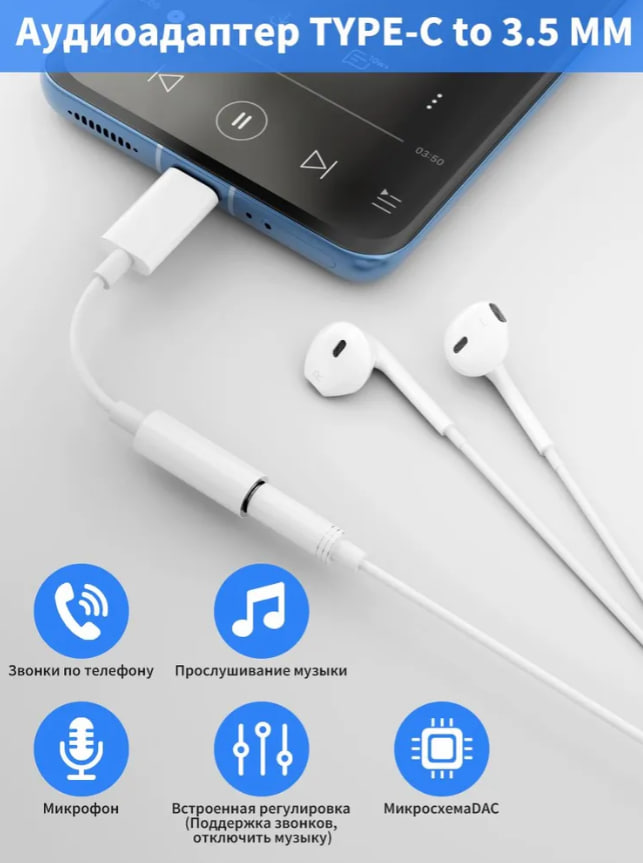 Адаптер iPhone USB-C / выход 3 , 5 мм для наушников