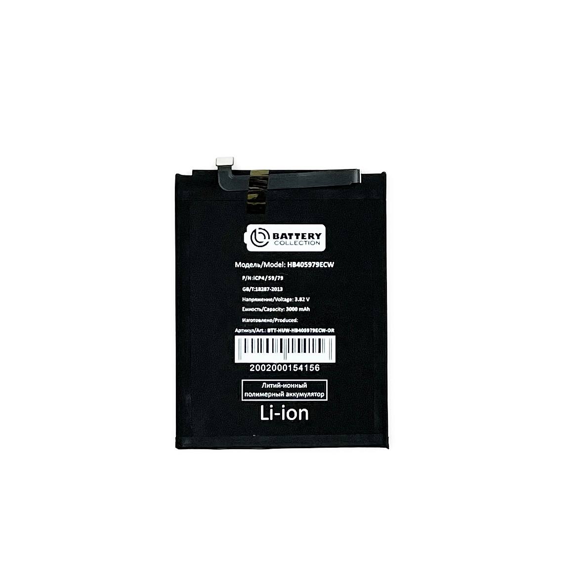 АКБ для Huawei (HB405979ECW) Honor 6A/ 6C/ 7A/ 8A/ 8S/ 9S/ Y5 2018 2920mAh VoltPack (Премиум) упаков