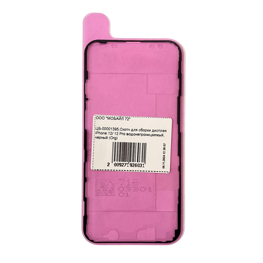 Cкотч (проклейка) для сборки дисплея iPhone 12/ 12 Pro (Красный) Org