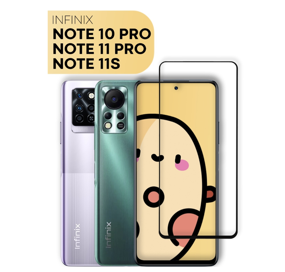 Защитное стекло INFINIX NOTE 10 Pro/ 11 Pro/ 11S, черное (тех упаковка)