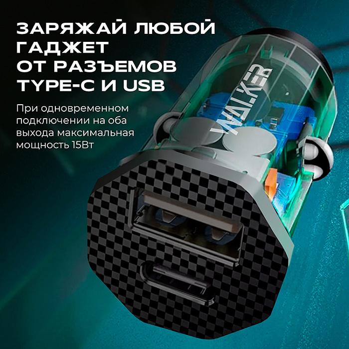 Автомобильный адаптер WALKER WCR-61 30W, USB-C/USB QC3.0, черный