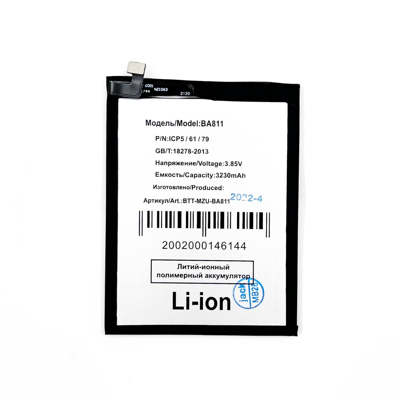Аккумулятор Meizu BA811 (M6T) 3200mAh (SM)