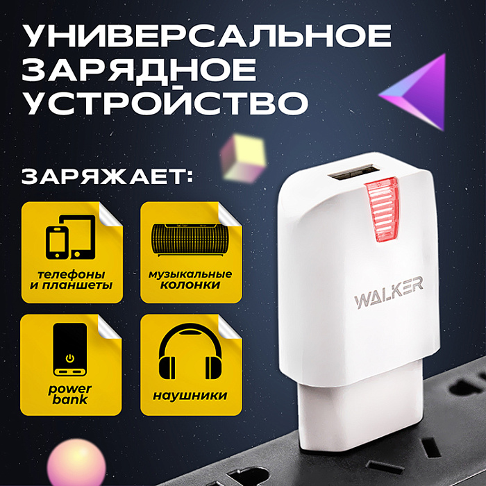 Сетевой адаптер WALKER WH-21, 2.1А, 10,5Вт, USB, белое