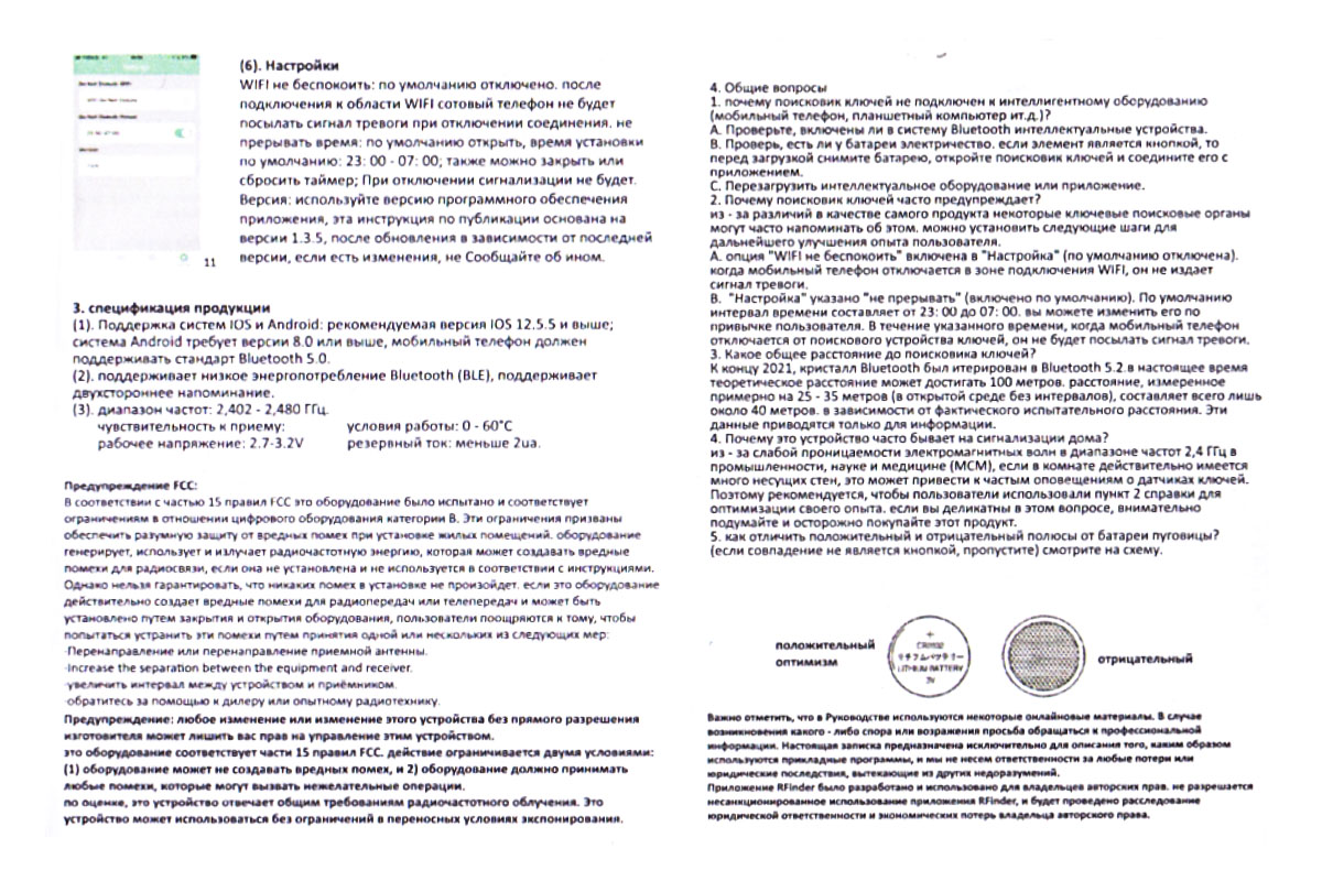 Беспроводная метка AirTag (iOS, Android, питиние 2032, инструкция на русском, черный цвет)