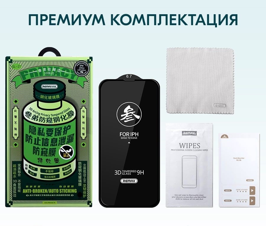 Защитное стекло iPhone 12/ 12 Pro Remax GL-27 Medicine Glass Приват, полное покрытие, черное
