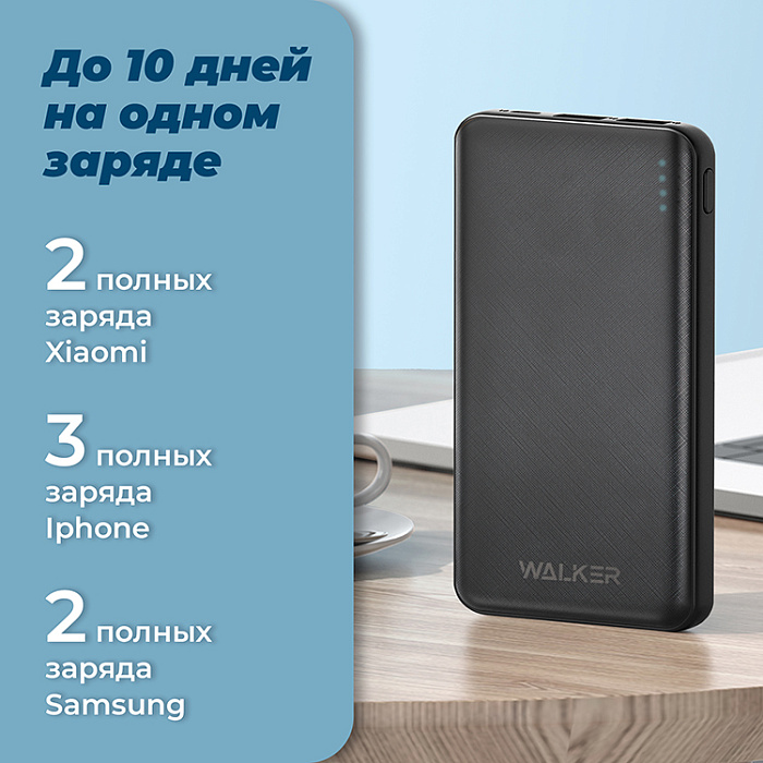 Внешний аккумулятор Power Bank 10000 mAh WALKER WB-410, черный
