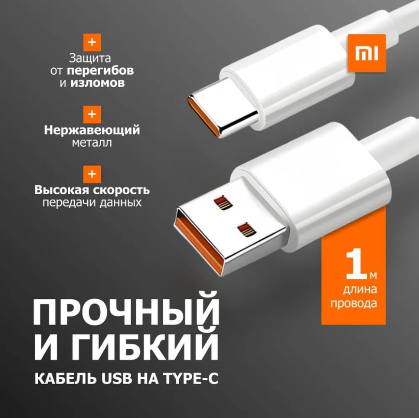 Адаптер питания Xiaomi 33W в комплекте с кабелем OR