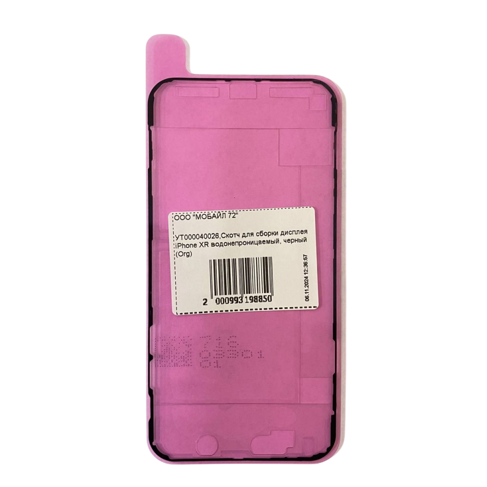 Cкотч (проклейка) для сборки дисплея iPhone XR (Синий)