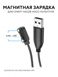Зарядный кабель для смарт часов HOCO Y5/ Y5 Pro/ Y6/ Y7/ Y8 Зарядный кабель для смарт часов HOCO Y5/ Y5 Pro/ Y6/ Y7/ Y8