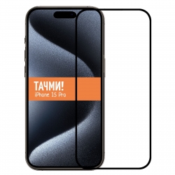 Защитное стекло iPhone 15 Pro 5-10D (тех упаковка), черное Защитное стекло iPhone 15 Pro 5-10D (тех упаковка), черное