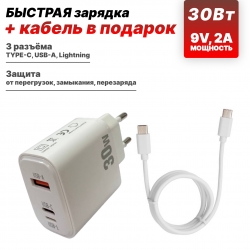 Сетевой адаптер USB-C 30W USB-A + USB-C + USB-L, PD, orig с кабелем Type-C - Type-C (100см.2A)