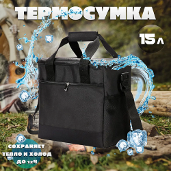 Термосумка черная Термосумка черная