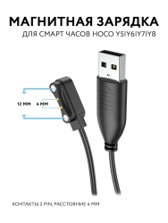 Зарядный кабель для смарт часов HOCO Y5/ Y5 Pro/ Y6/ Y7/ Y8