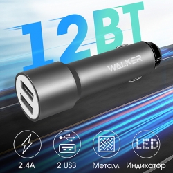 Автомобильный адаптер WALKER WCR-22 12W, 2USB (1000+2400) удлиненный корпус, серебряное