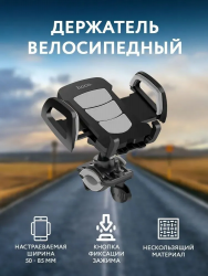 Держатель для вело/ мототехники HOCO CA14 Vehicle mounted holder for riding, черный Держатель для вело/ мототехники HOCO CA14 Vehicle mounted holder for riding, черный