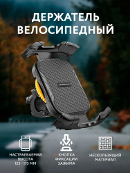 Держатель для вело/ мототехники BOROFONE BH59 Flyover, черный Держатель для вело/ мототехники BOROFONE BH59 Flyover, черный
