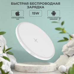 Беспроводное зарядное устройство WALKER WH-51, 15Вт, быстрый заряд Qi, белое